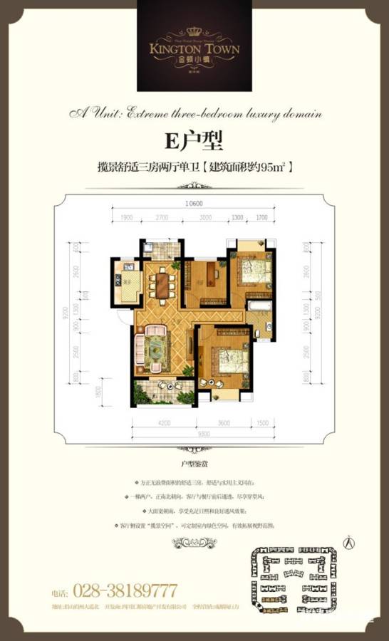 金顿小镇普通住宅95㎡户型图