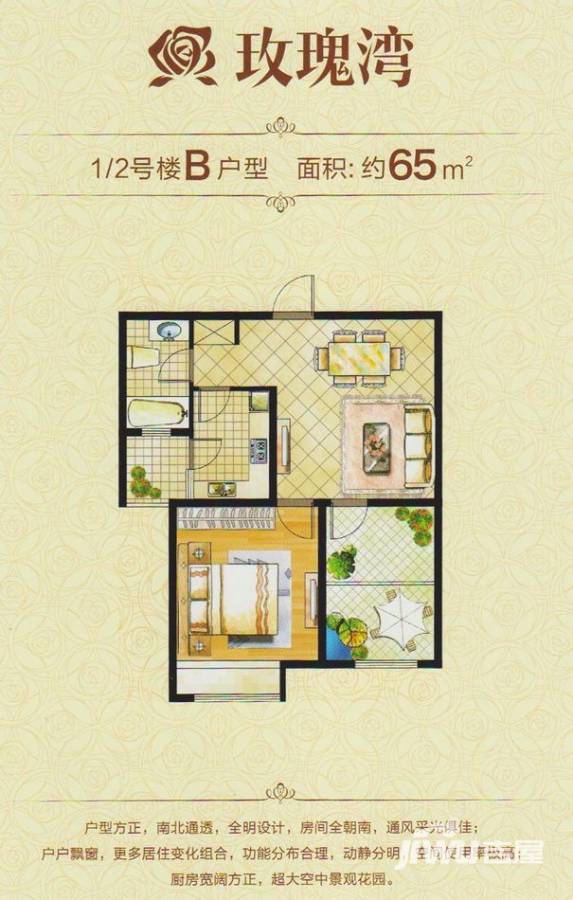 玫瑰湾普通住宅65㎡户型图