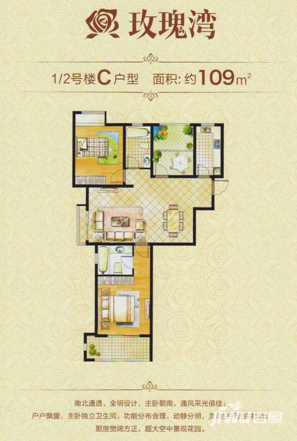 玫瑰湾普通住宅109㎡户型图