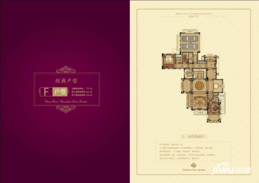 绿城昆山玫瑰园普通住宅733㎡户型图