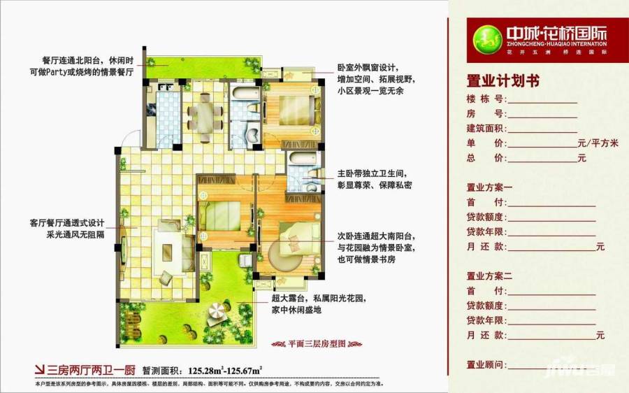 花桥国际3室2厅2卫125.3㎡户型图