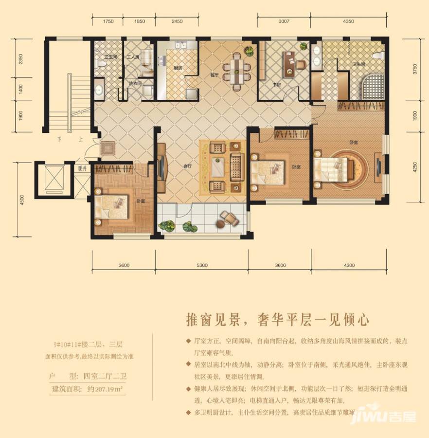 伴月湾壹号公馆4室2厅2卫207.2㎡户型图