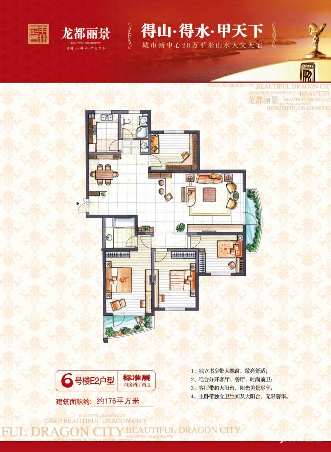 龙都丽景普通住宅176㎡户型图