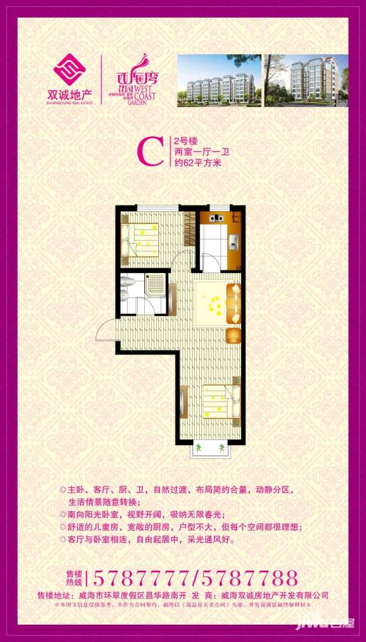 西海湾花园普通住宅62㎡户型图