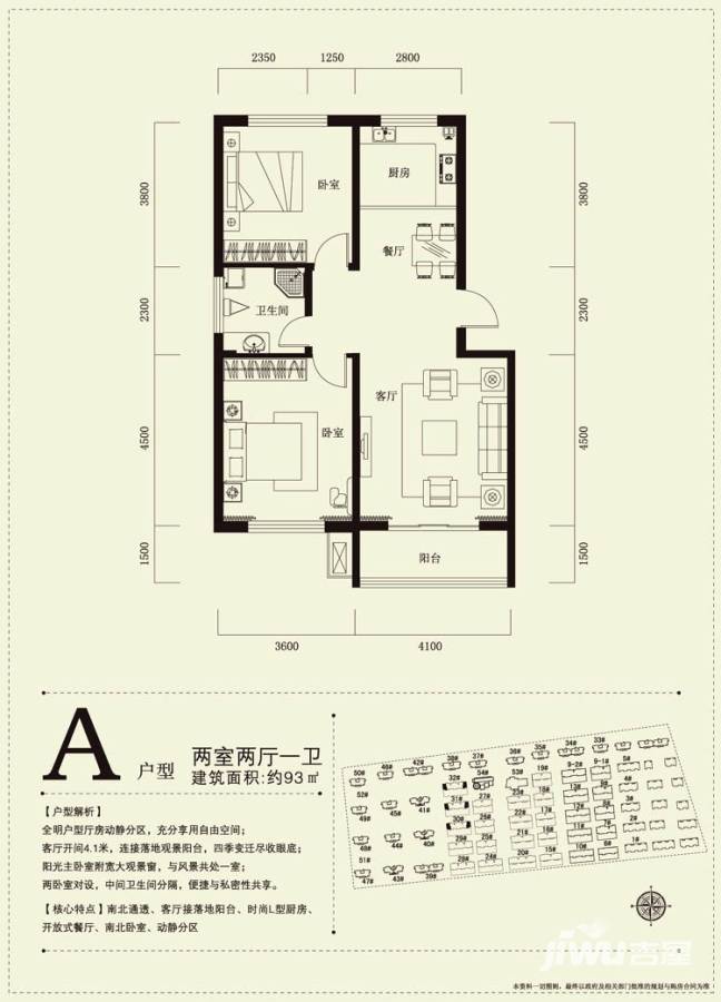 金帝桂都普通住宅93㎡户型图