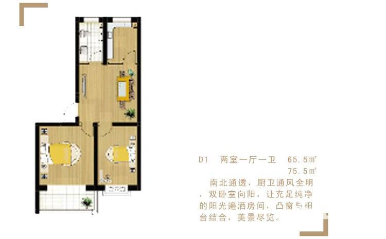 圣海家园普通住宅75.5㎡户型图