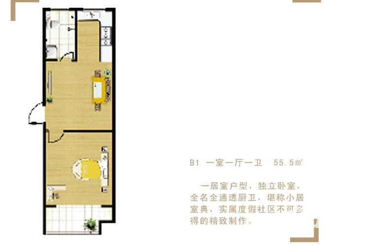 圣海家园普通住宅55.5㎡户型图