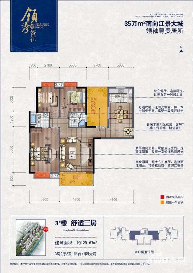 领秀资江3室2厅2卫129.7㎡户型图