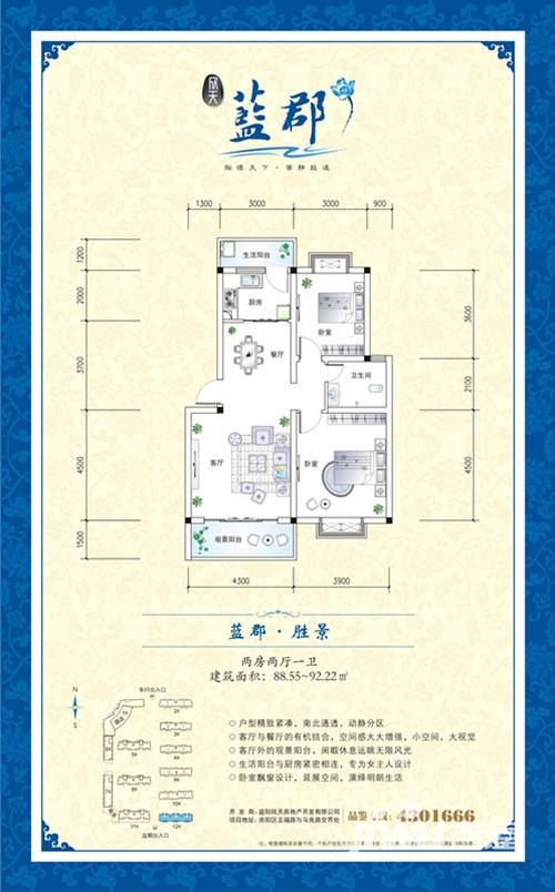 欣天蓝郡2室2厅1卫88.5㎡户型图