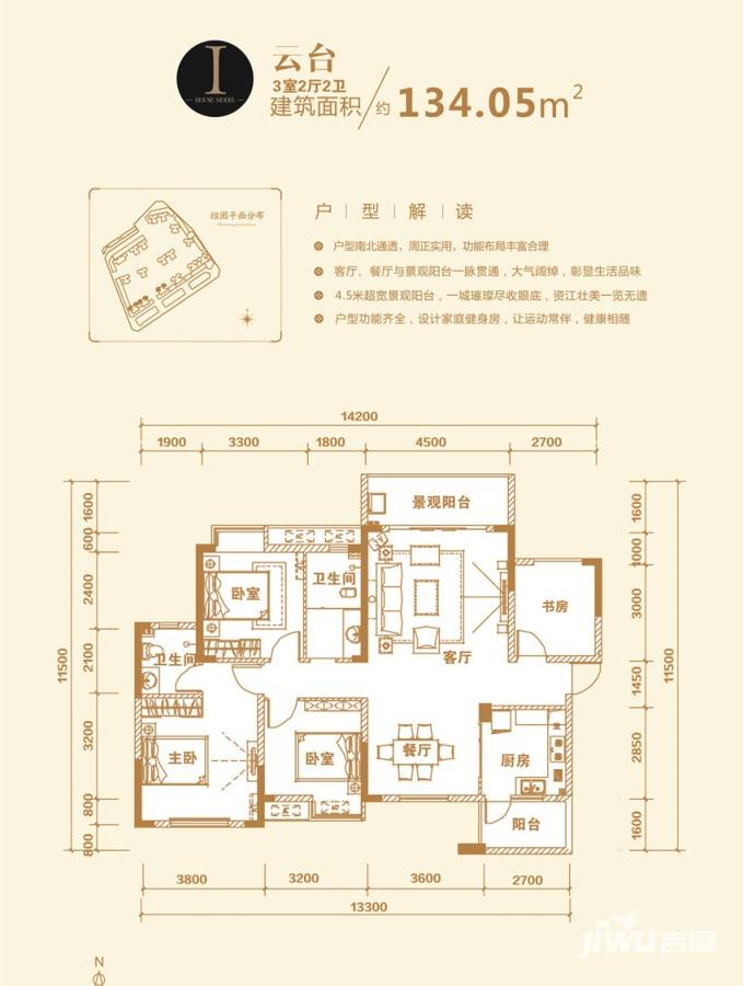 大汉资江城3室2厅2卫134.1㎡户型图
