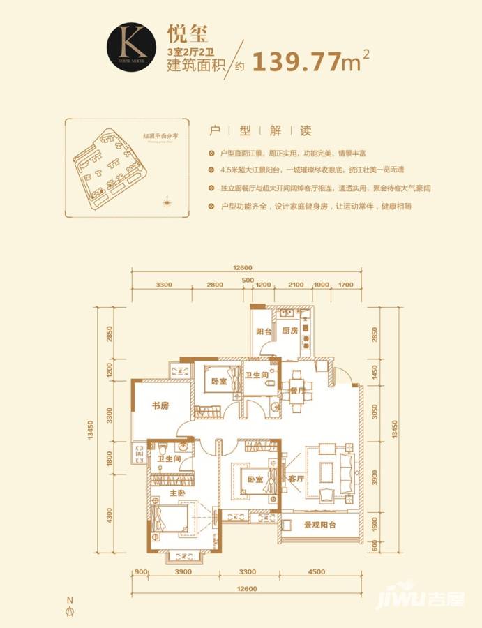 大汉资江城3室2厅2卫139.8㎡户型图