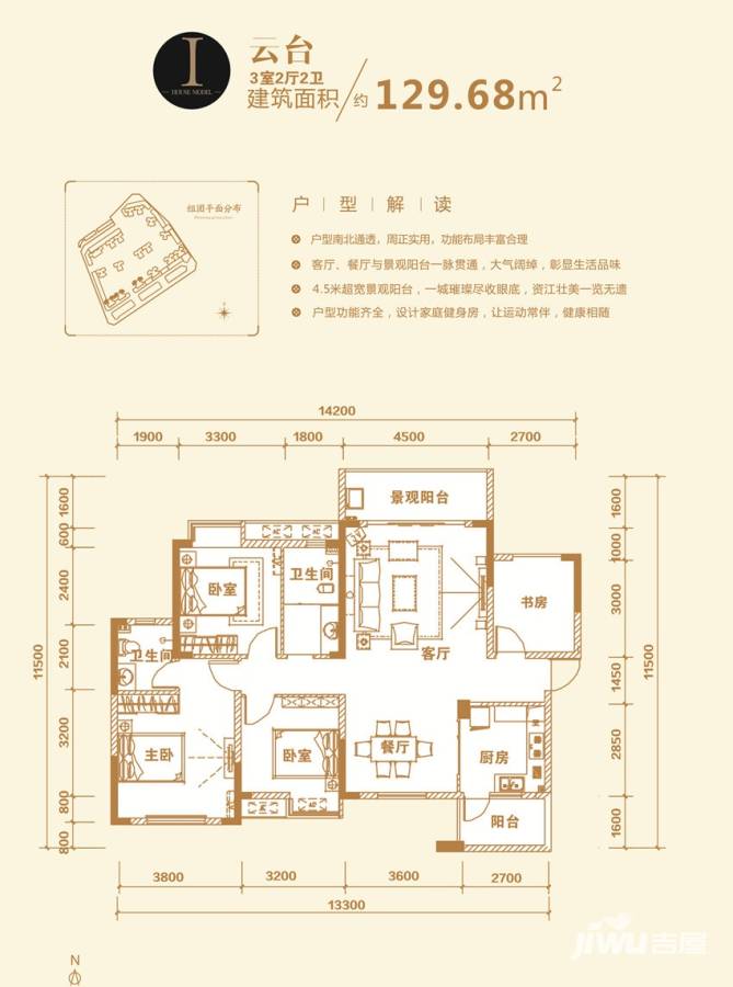 大汉资江城3室2厅2卫129.7㎡户型图