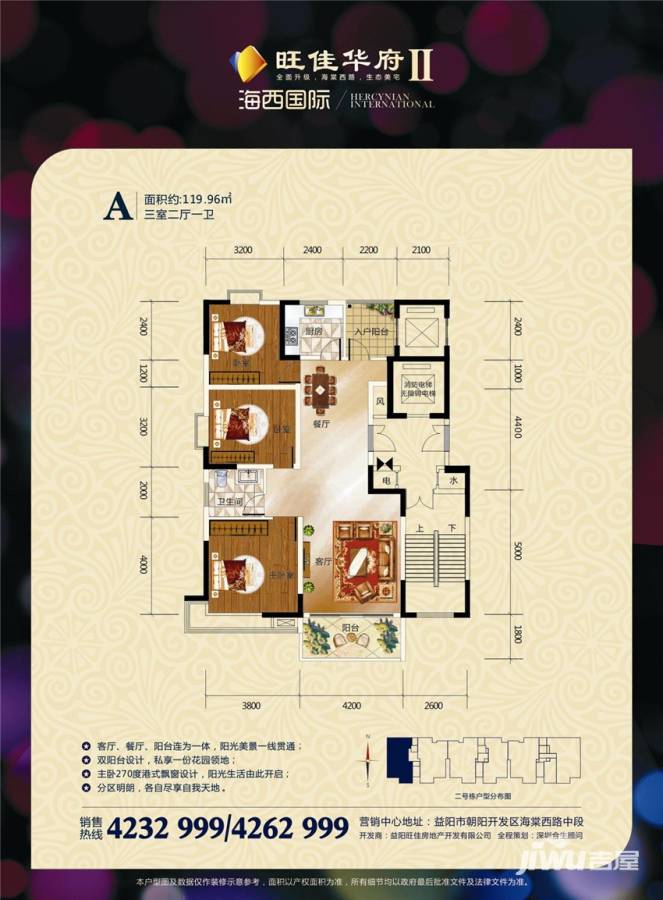 旺佳华府3室2厅1卫120㎡户型图