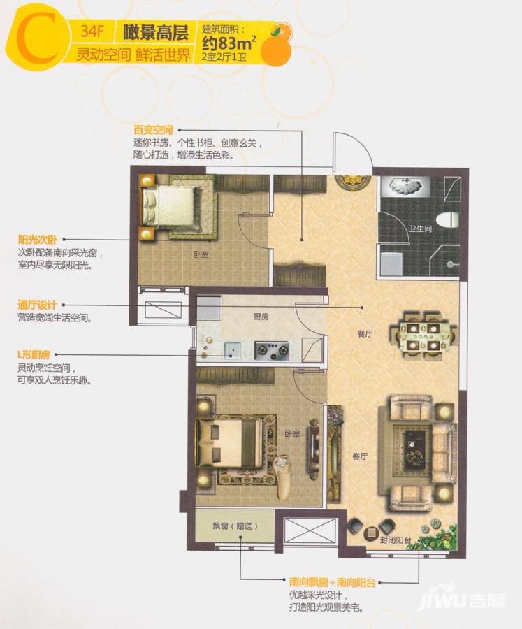 中海国际社区普通住宅83㎡户型图