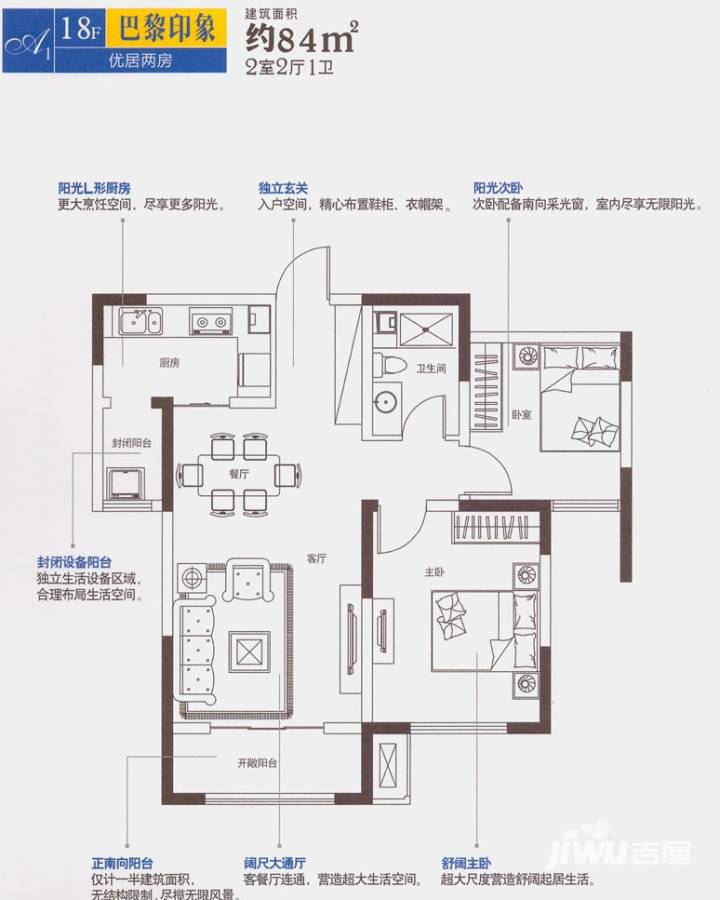 中海国际社区普通住宅84㎡户型图