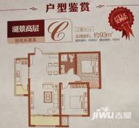 中海国际社区普通住宅93㎡户型图