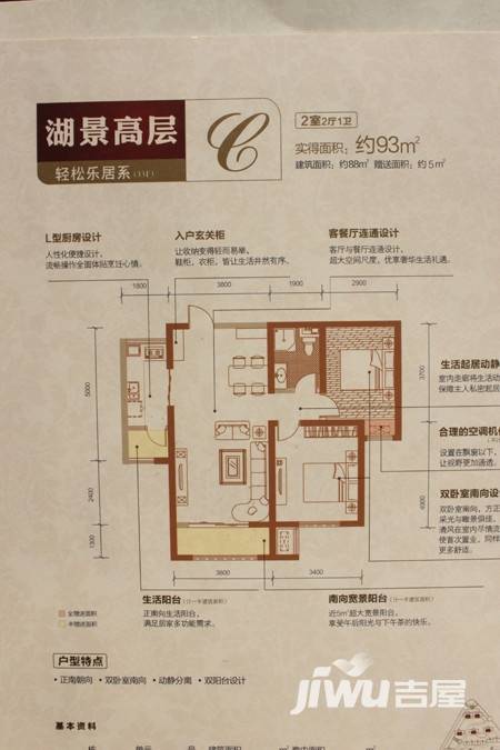 中海国际社区普通住宅93㎡户型图