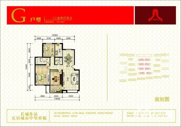 长城花园西区3室2厅2卫户型图