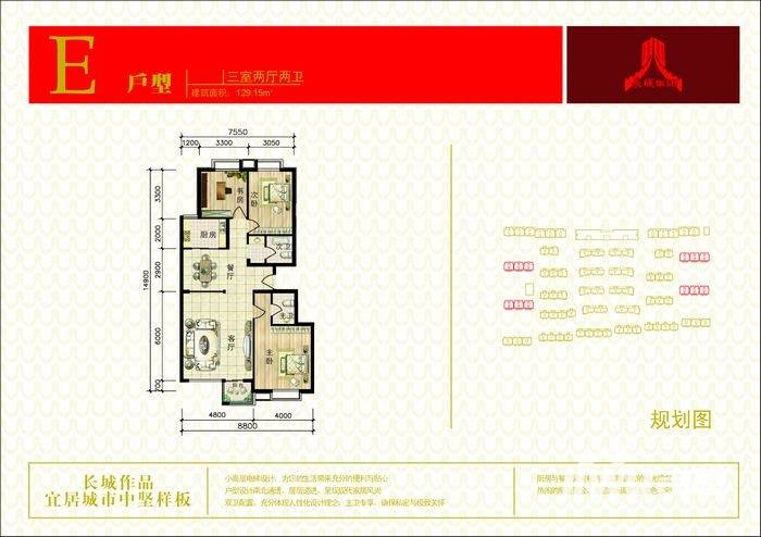 长城花园西区3室2厅2卫户型图