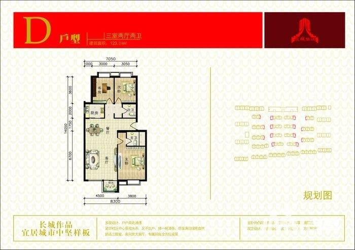 长城花园西区3室2厅2卫户型图