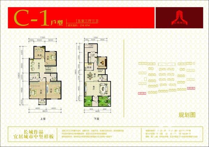 长城花园西区5室3厅3卫户型图