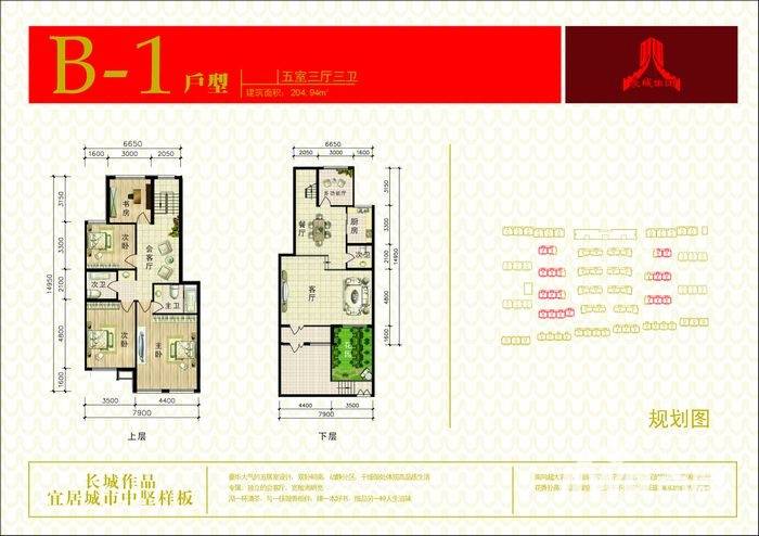 长城花园西区5室3厅3卫户型图