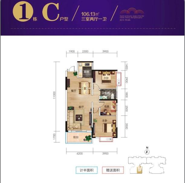 九嶷明珠3室2厅1卫106.1㎡户型图