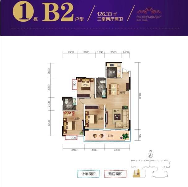 九嶷明珠3室2厅2卫126.3㎡户型图