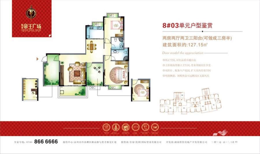 皇家帝王广场3室2厅2卫127.2㎡户型图