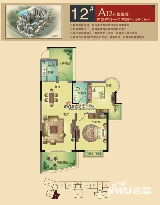 皇家帝王广场2室2厅1卫89㎡户型图