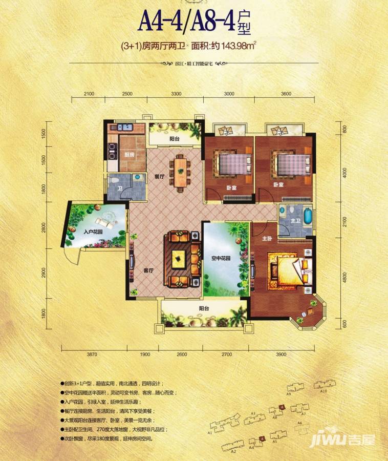 滨江豪园新城3室2厅2卫144㎡户型图