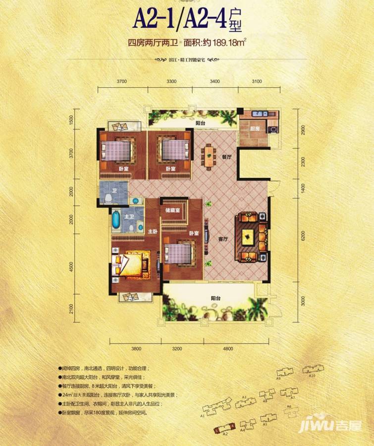 滨江豪园新城4室2厅2卫189.2㎡户型图