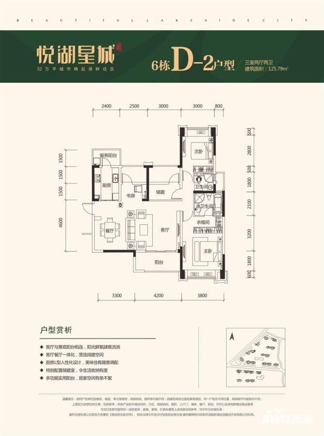 悦湖星城3室2厅2卫125.8㎡户型图