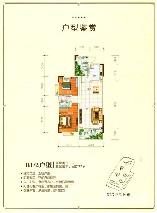 上东一城普通住宅87.8㎡户型图