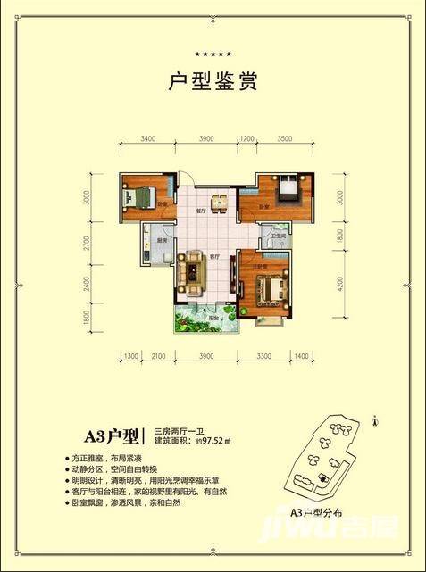 上东一城普通住宅97.5㎡户型图