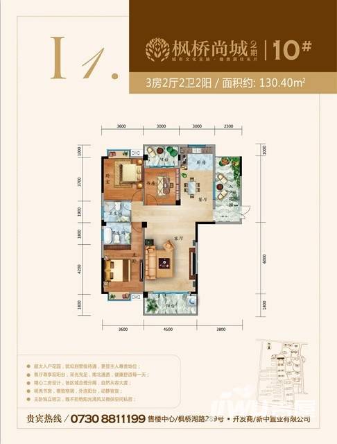 枫桥尚城3室2厅2卫130.4㎡户型图