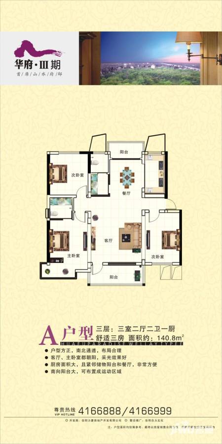 华府山庄3室2厅2卫140.8㎡户型图