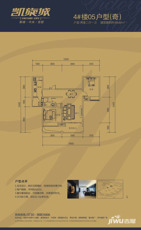 凯旋城普通住宅89.9㎡户型图