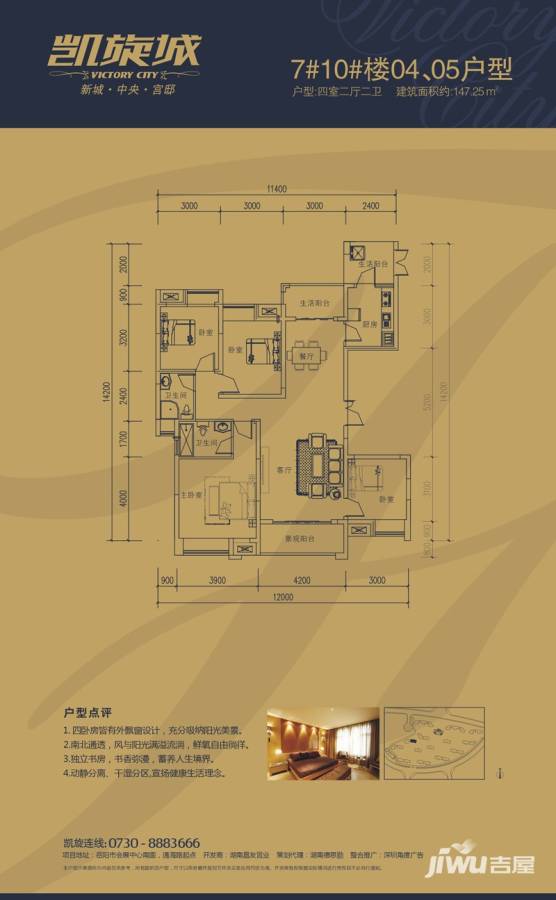 凯旋城4室2厅2卫147.3㎡户型图