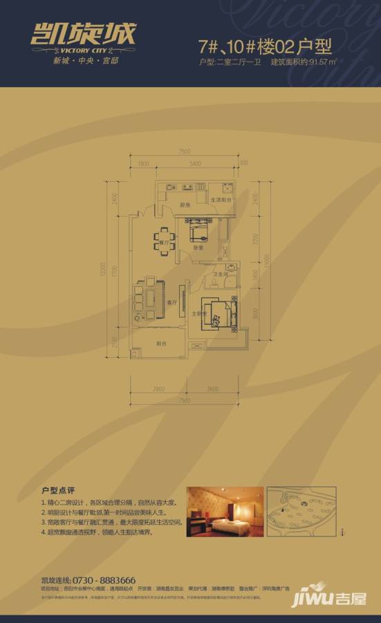 凯旋城普通住宅91.6㎡户型图