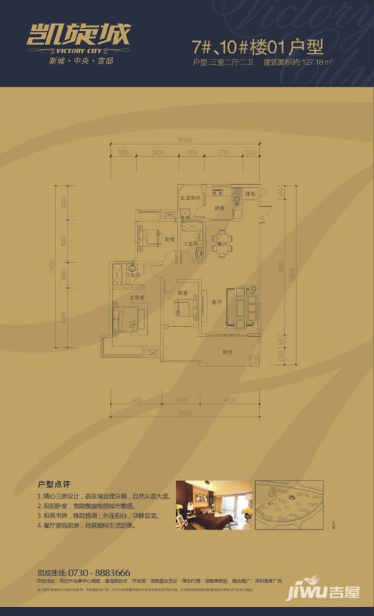 凯旋城3室2厅2卫127.2㎡户型图