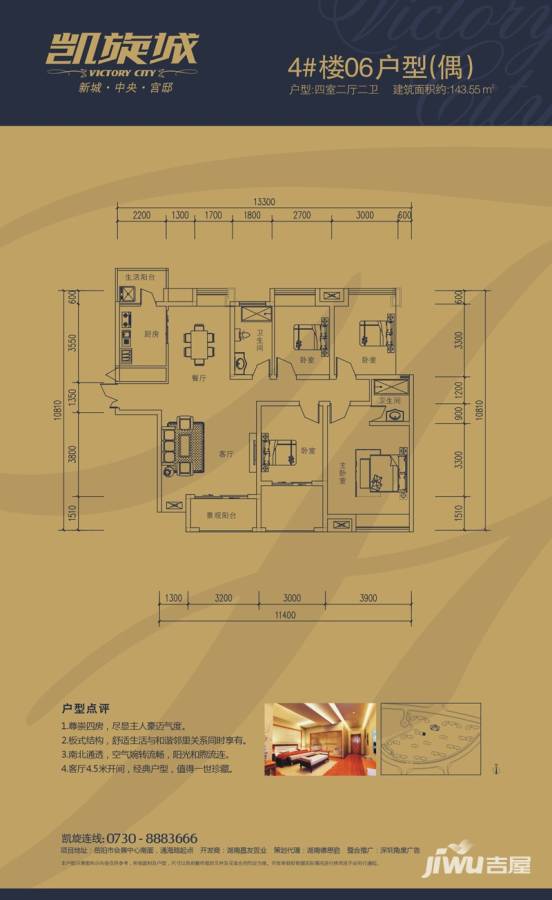 凯旋城4室2厅2卫143.6㎡户型图