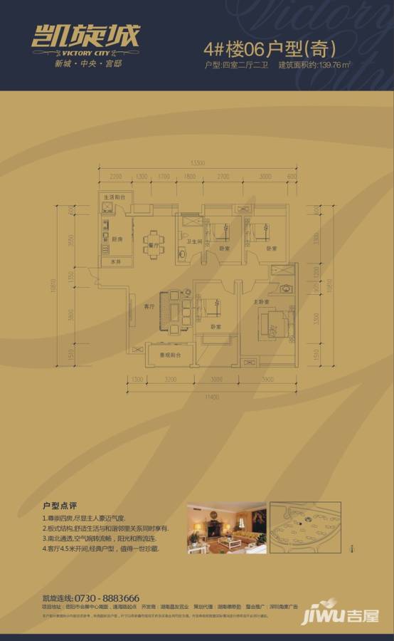 凯旋城普通住宅89.9㎡户型图