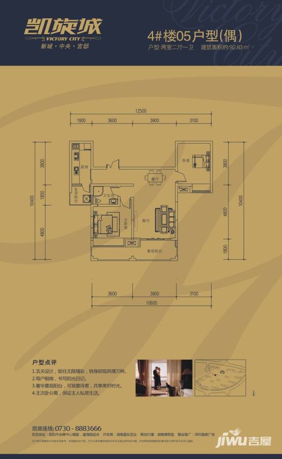 凯旋城普通住宅92.8㎡户型图