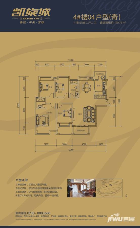 凯旋城4室2厅2卫139.8㎡户型图