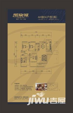 凯旋城4室2厅2卫143.6㎡户型图