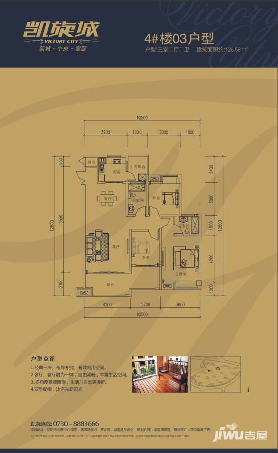 凯旋城3室2厅2卫126.6㎡户型图