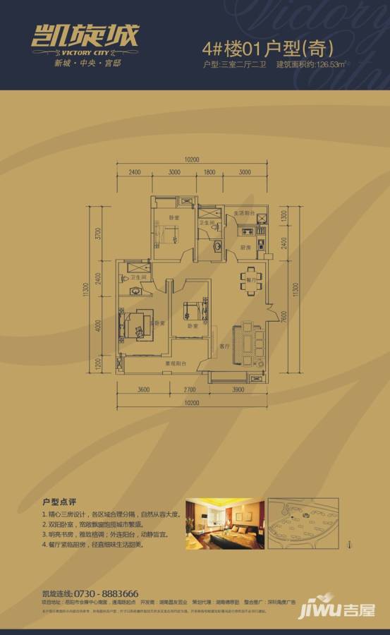 凯旋城3室2厅2卫126.5㎡户型图