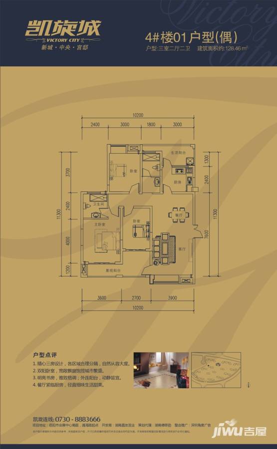 凯旋城3室2厅2卫128.5㎡户型图