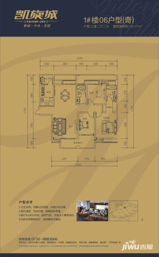 凯旋城3室2厅2卫131.2㎡户型图